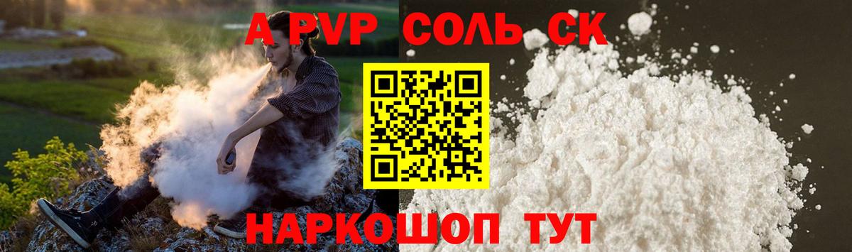 А ПВП Crystall  A-PVP Crystall  Вход с VPN  APVP кристаллы  Маркс 