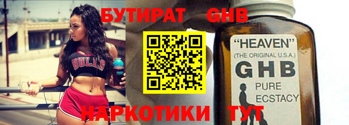 Маркс  БУТИРАТ оксибутират  Вход с VPN 