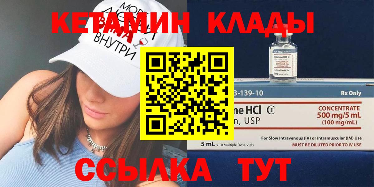 Кетамин VHQ  Вход с VPN  Маркс  Кетамин VHQ 