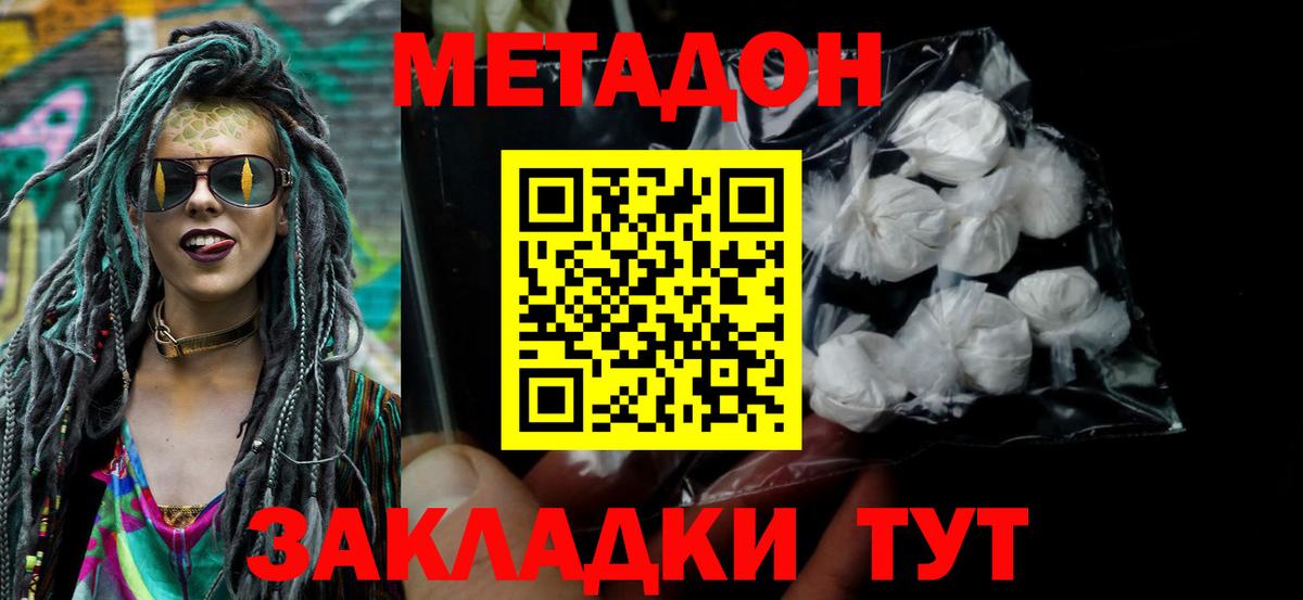 Метадон methadone  Вход с VPN  ОМГ ОМГ онион  Маркс  МЕТАДОН кристалл 