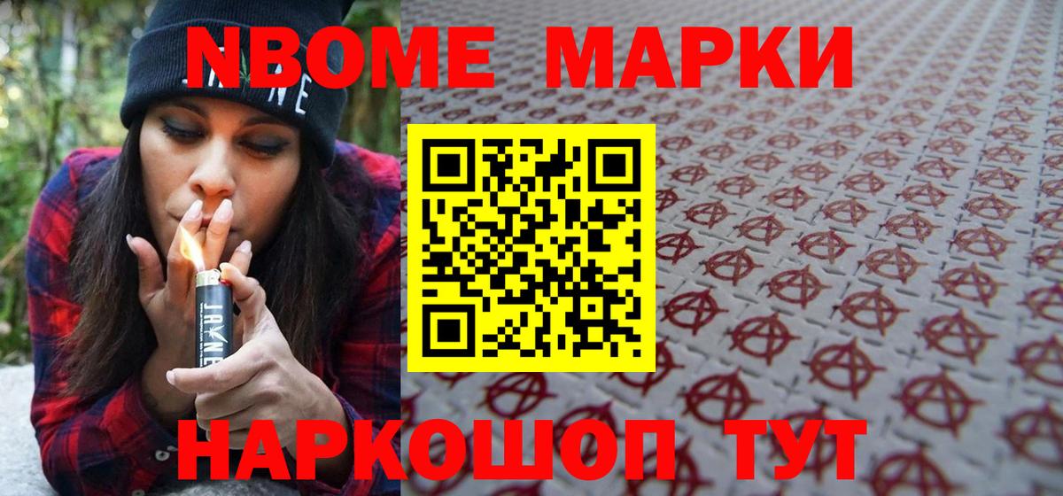 Марки 25I-NBOMe 1,8мг Маркс